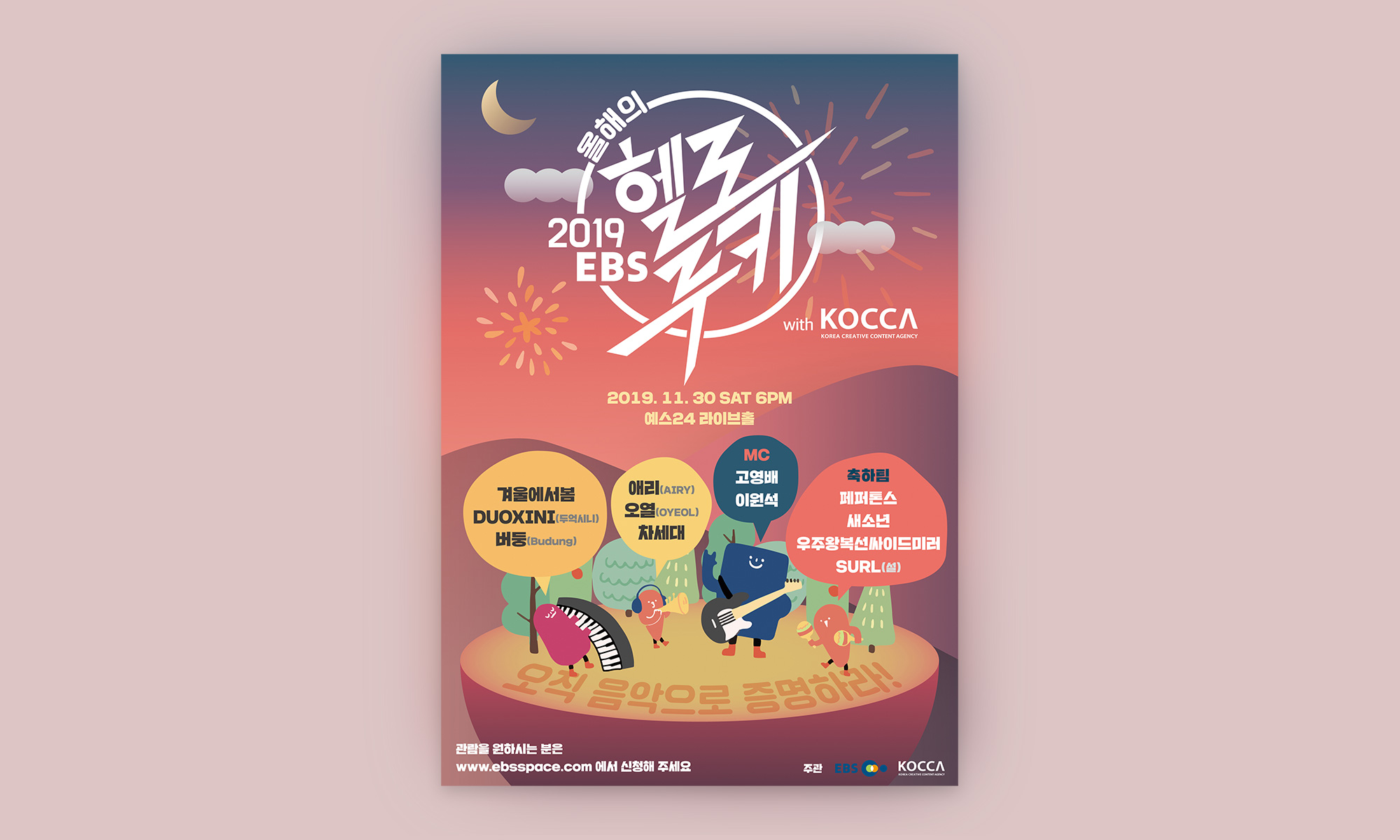 Poster design for Hello Rookie