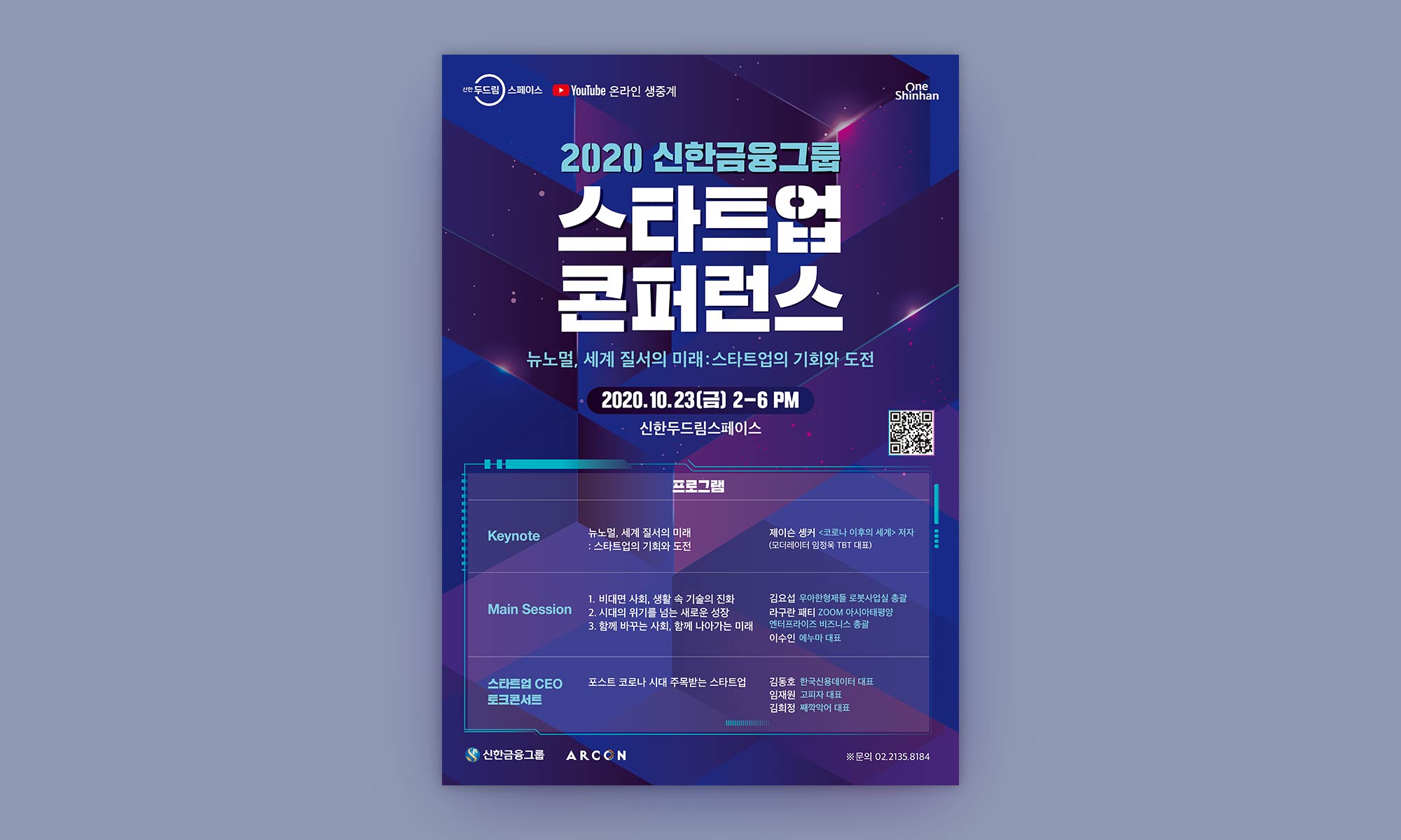 Poster design for Shinhan Startup Conference