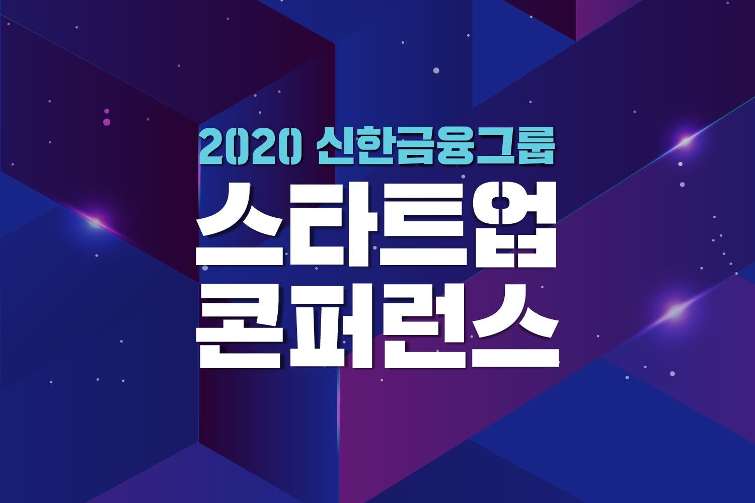 SHINHAN Startup Conference